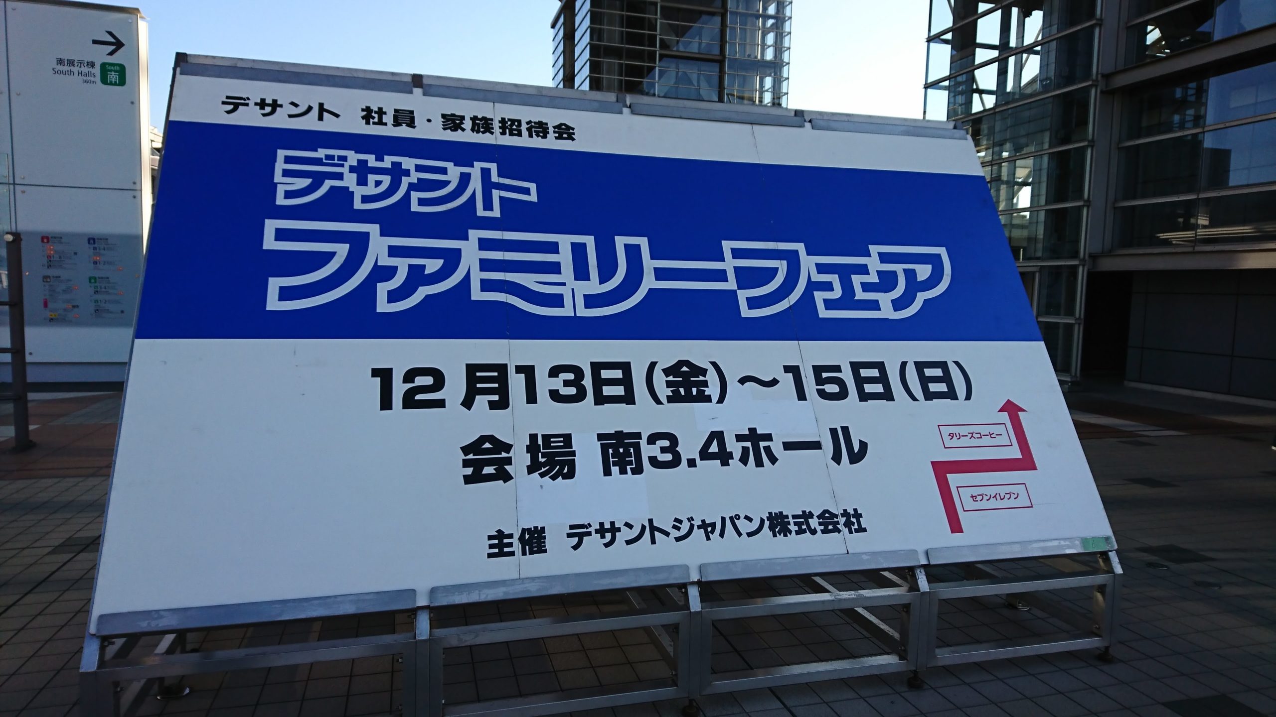 デサントファミリーセール初参加 19年12月 何でも屋ナイス谷中